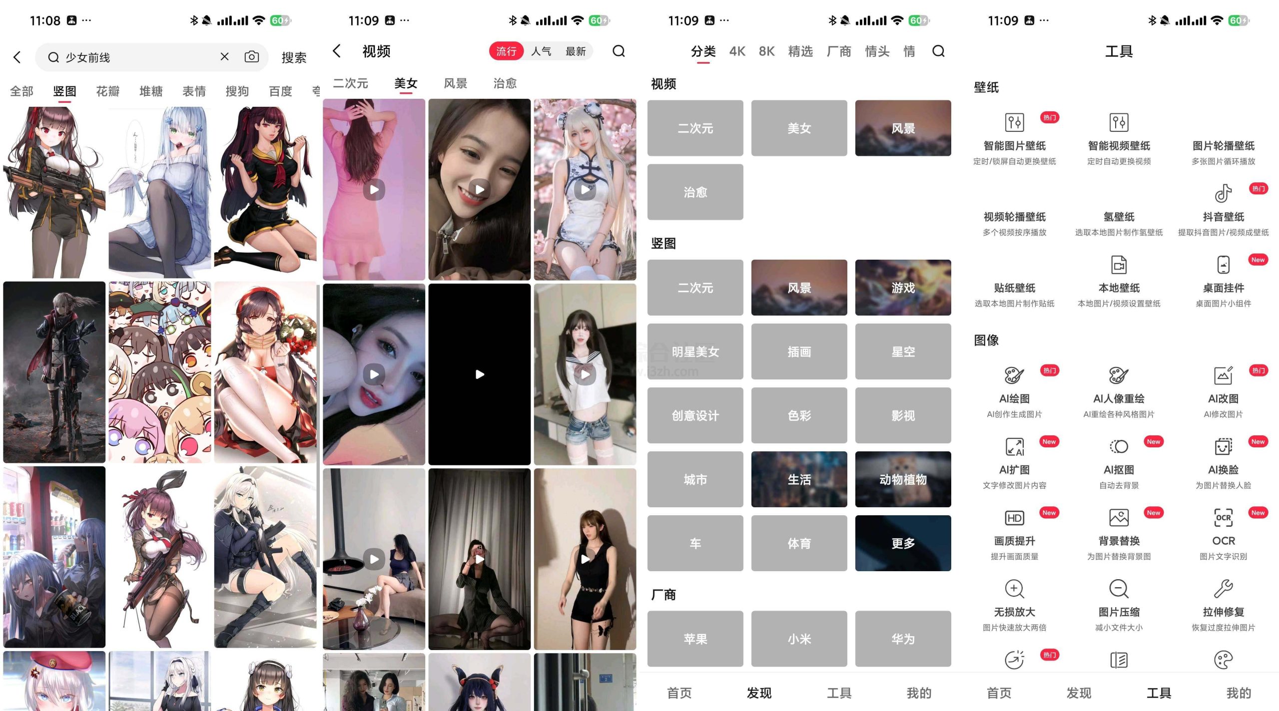 图片[1] | 汽水壁纸App，内置海量4K超清壁纸及动态壁纸 | i3综合社区