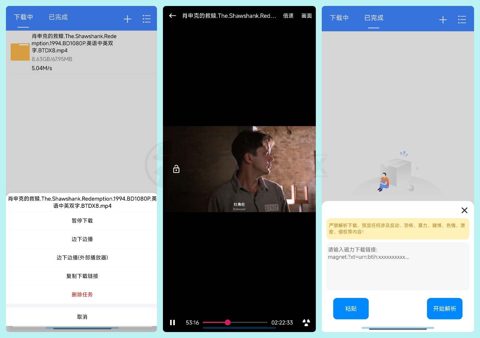 图片[3] | 落影下载、飞流下载器App，都支持边下边播功能 | i3综合社区