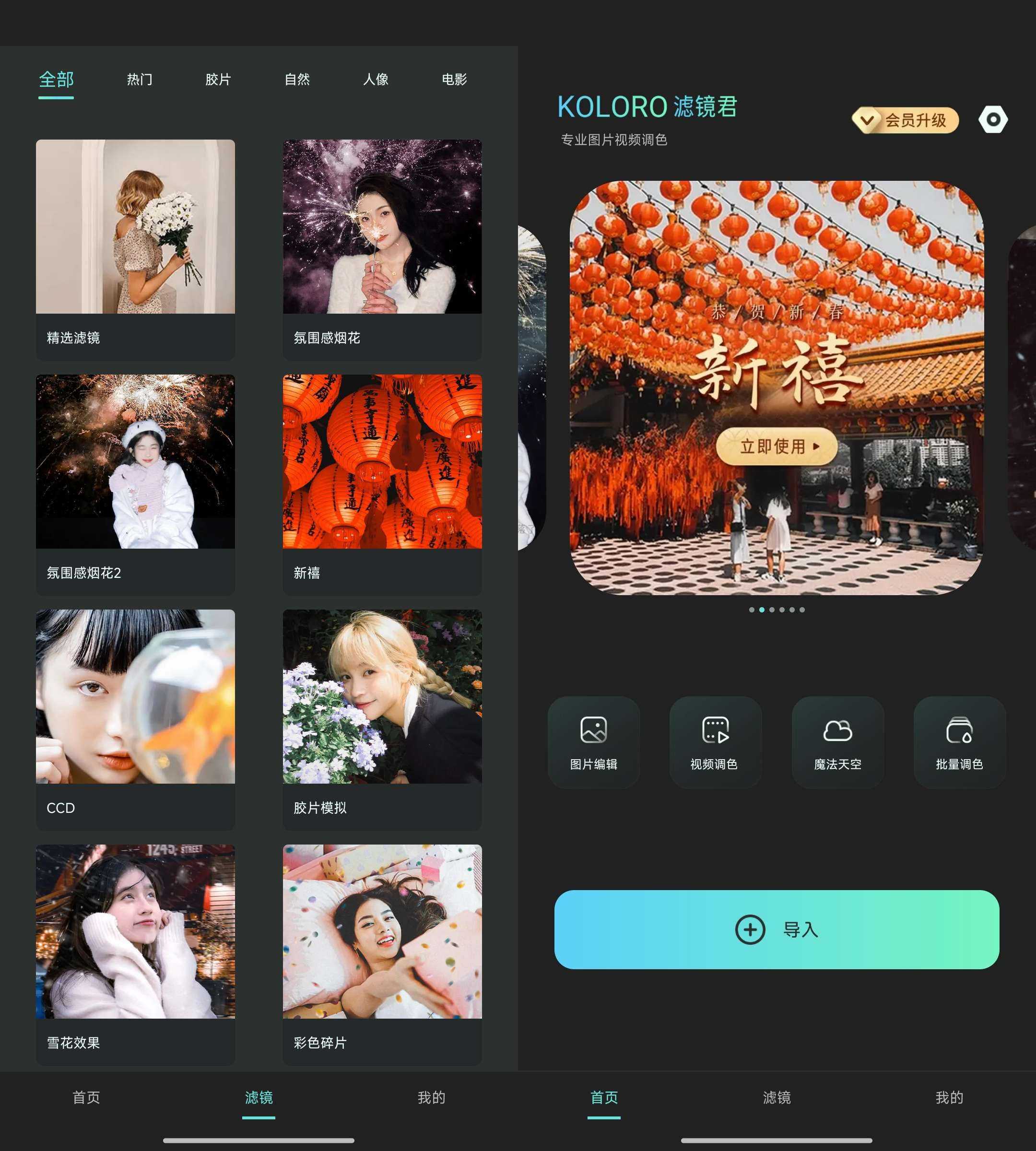 图片[1] | Koloro滤镜君v4.2.9会员版，内置1000+不重样滤镜 | i3综合社区