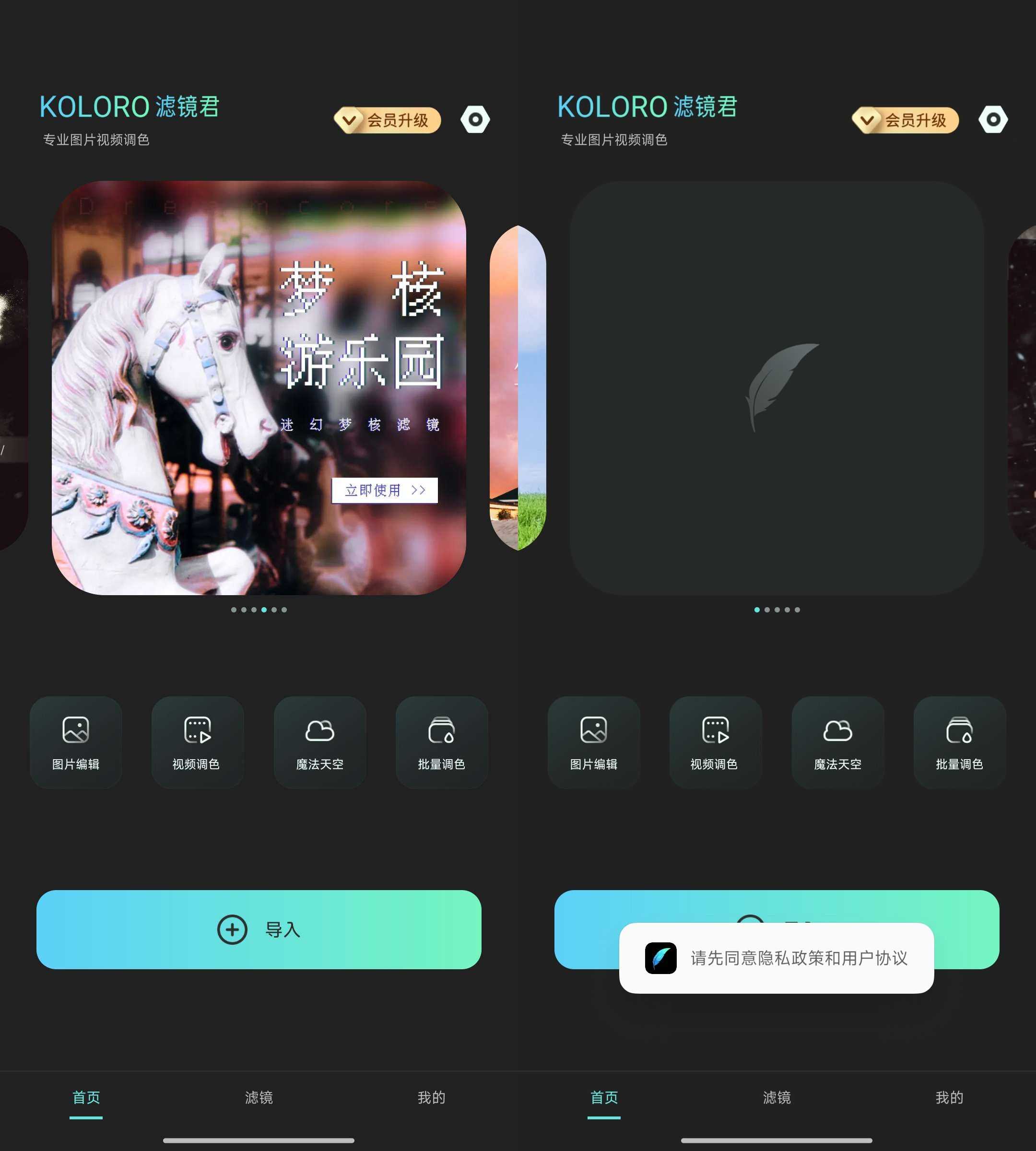 图片[2] | Koloro滤镜君v4.2.9会员版，内置1000+不重样滤镜 | i3综合社区