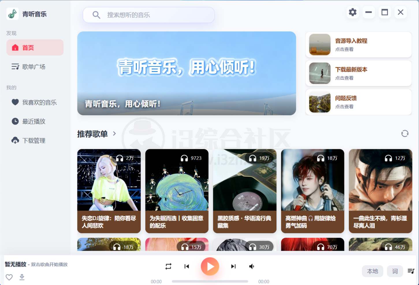 图片[2] | 青听音乐，支持安卓/Win/Mac，附音源配置地址 | i3综合社区