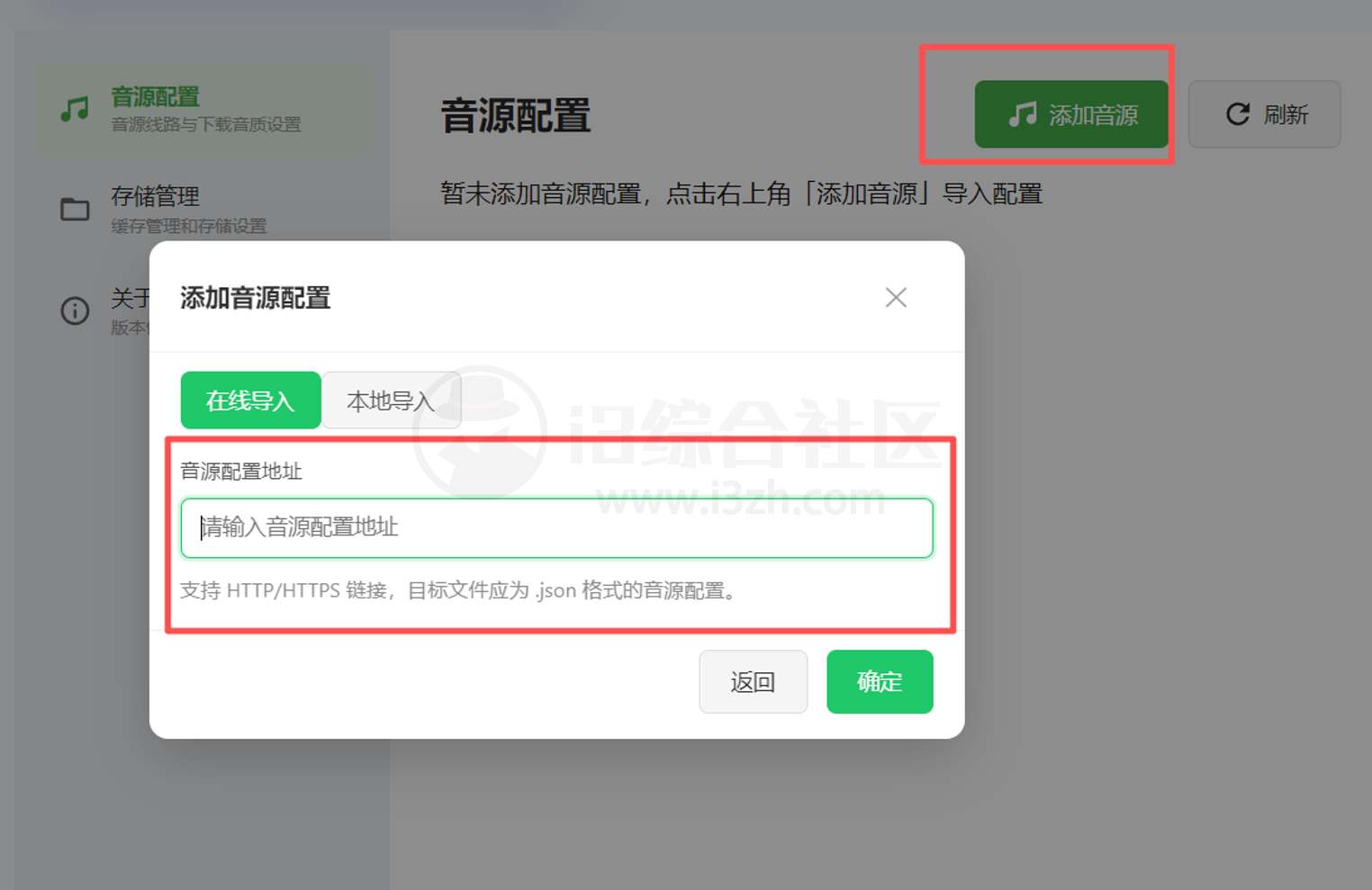 图片[4] | 青听音乐，支持安卓/Win/Mac，附音源配置地址 | i3综合社区