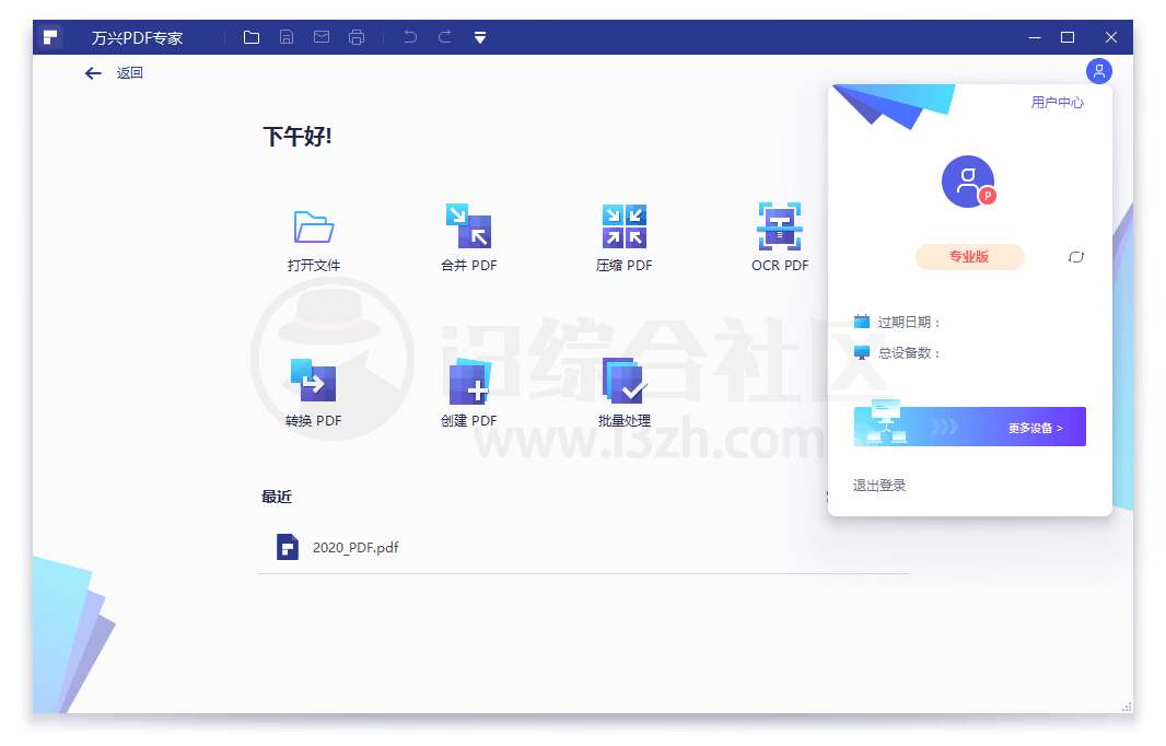 图片[1] | 万兴PDF专家v12.1.2.3904专业版，强大的专业PDF编辑软件 | i3综合社区