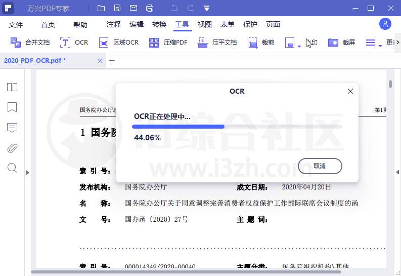 图片[2] | 万兴PDF专家v12.1.2.3904专业版，强大的专业PDF编辑软件 | i3综合社区