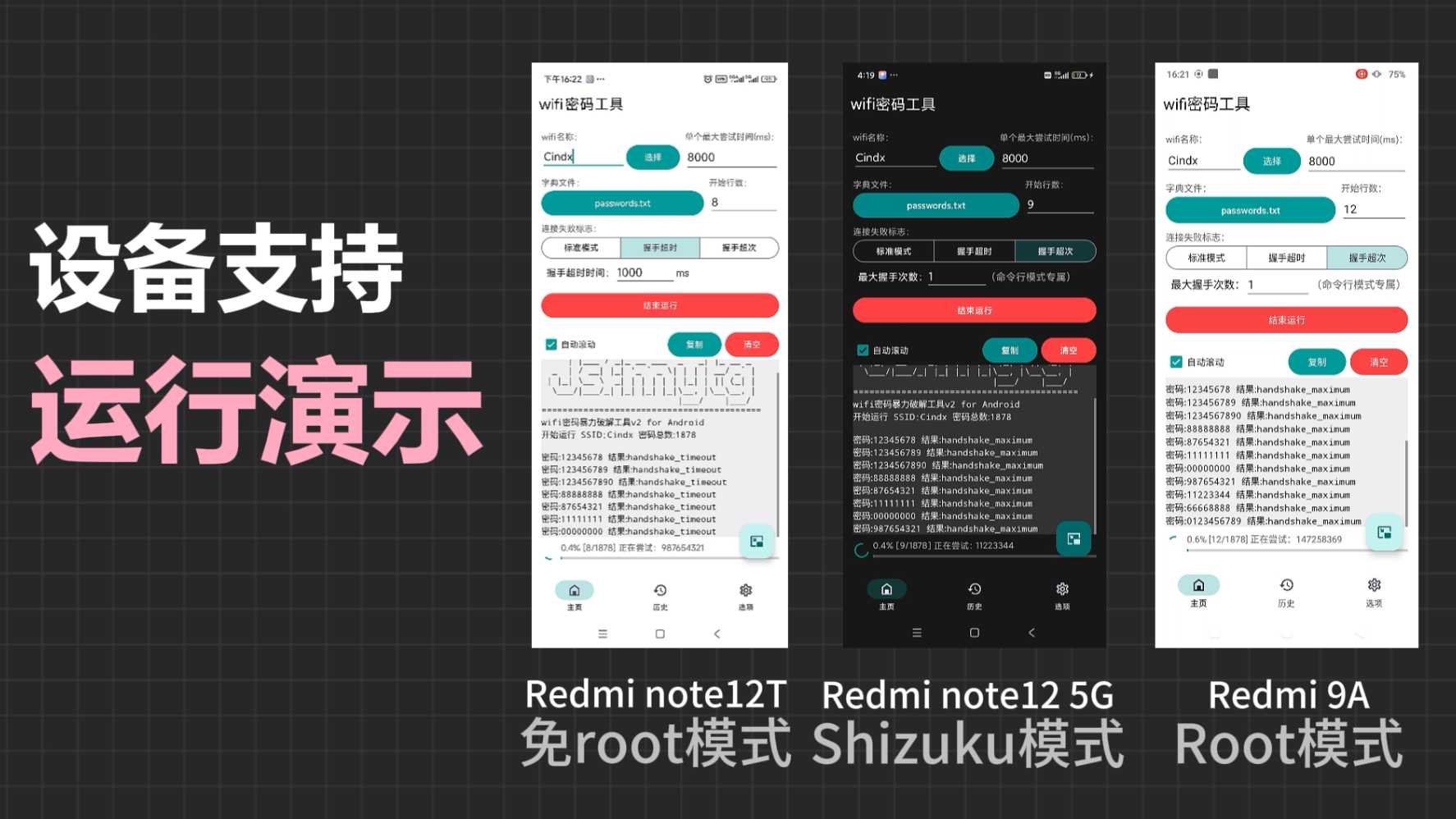 图片[2] | WiFi密码工具App，通过暴力破解密码本的方式连接wifi | i3综合社区