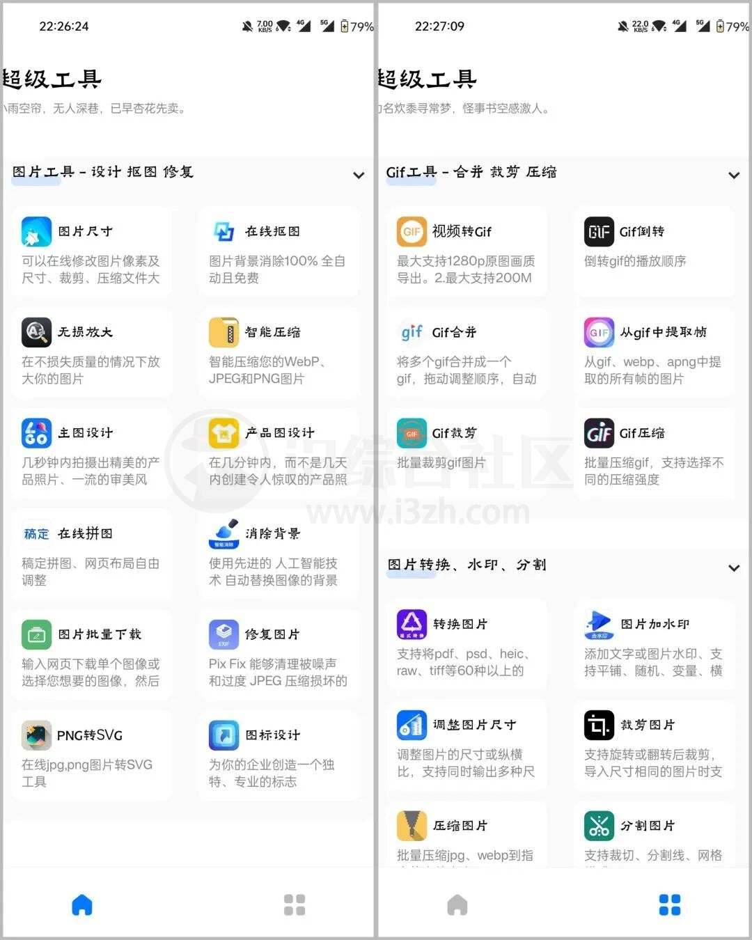 图片[2] | 超级工具App，让你的手机秒变“全能图像处理站” | i3综合社区