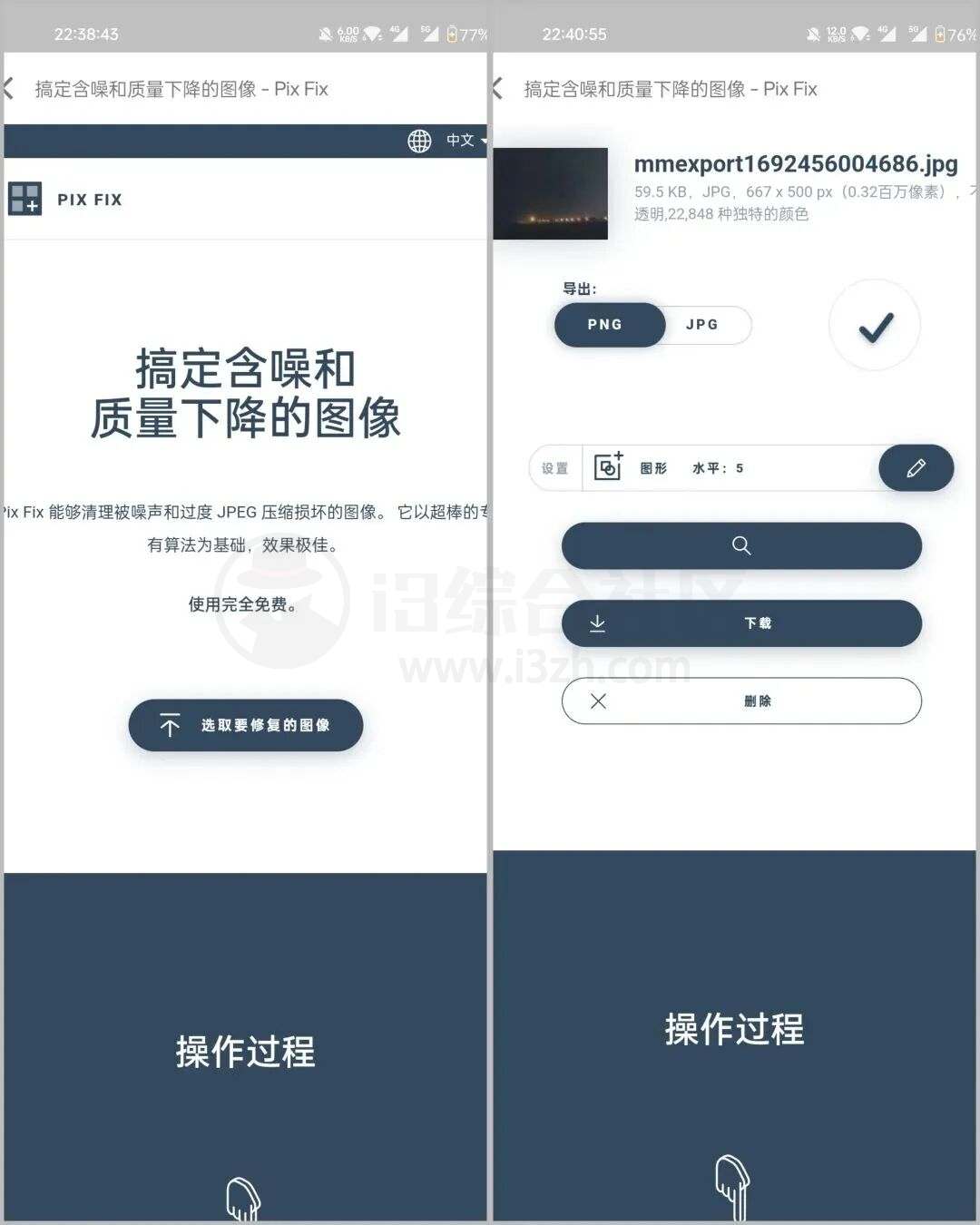 图片[4] | 超级工具App，让你的手机秒变“全能图像处理站” | i3综合社区