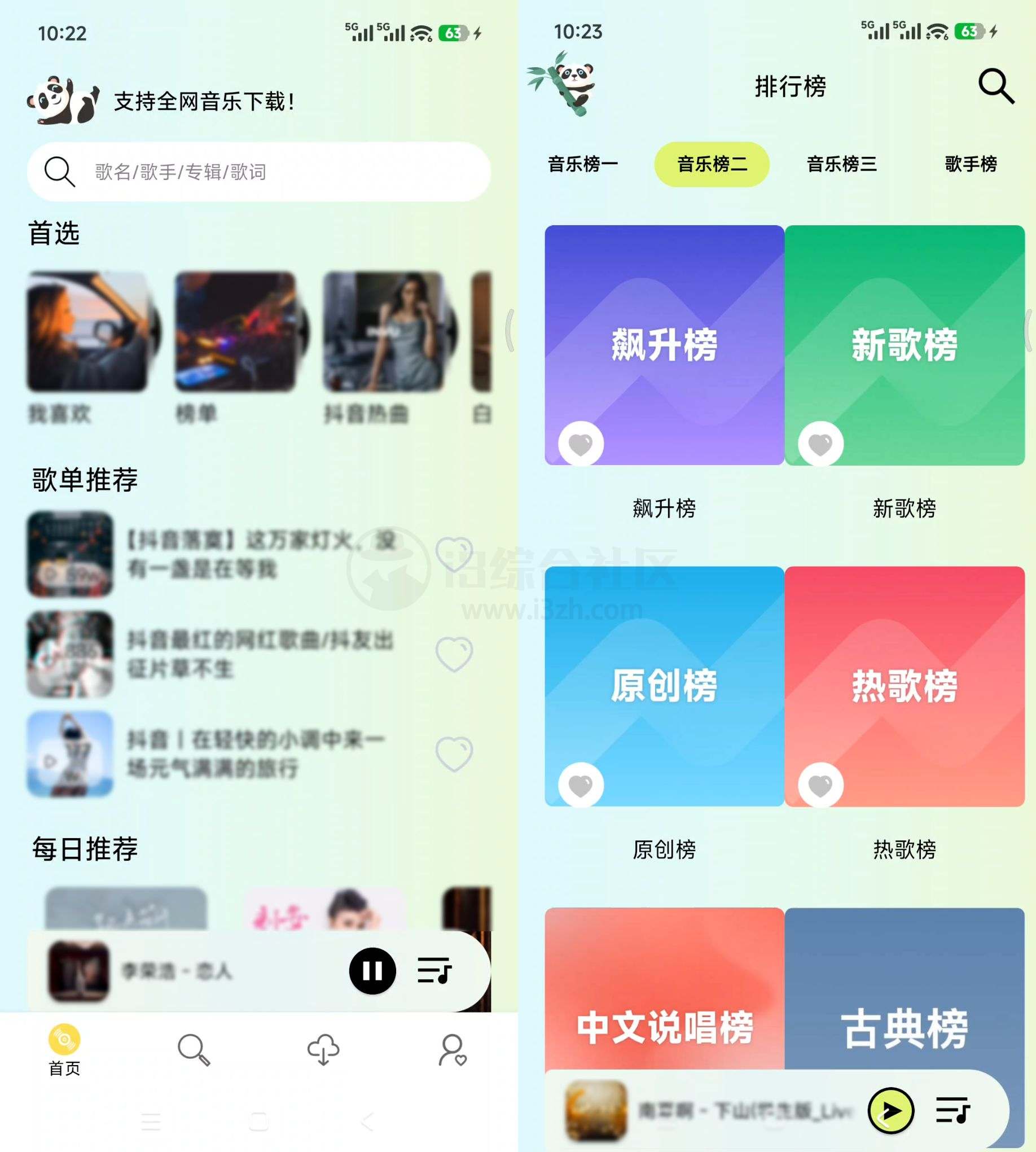 图片[1] | 熊猫音乐暴走版v1.0.5，全新在线听歌+无损音乐下载工具 | i3综合社区