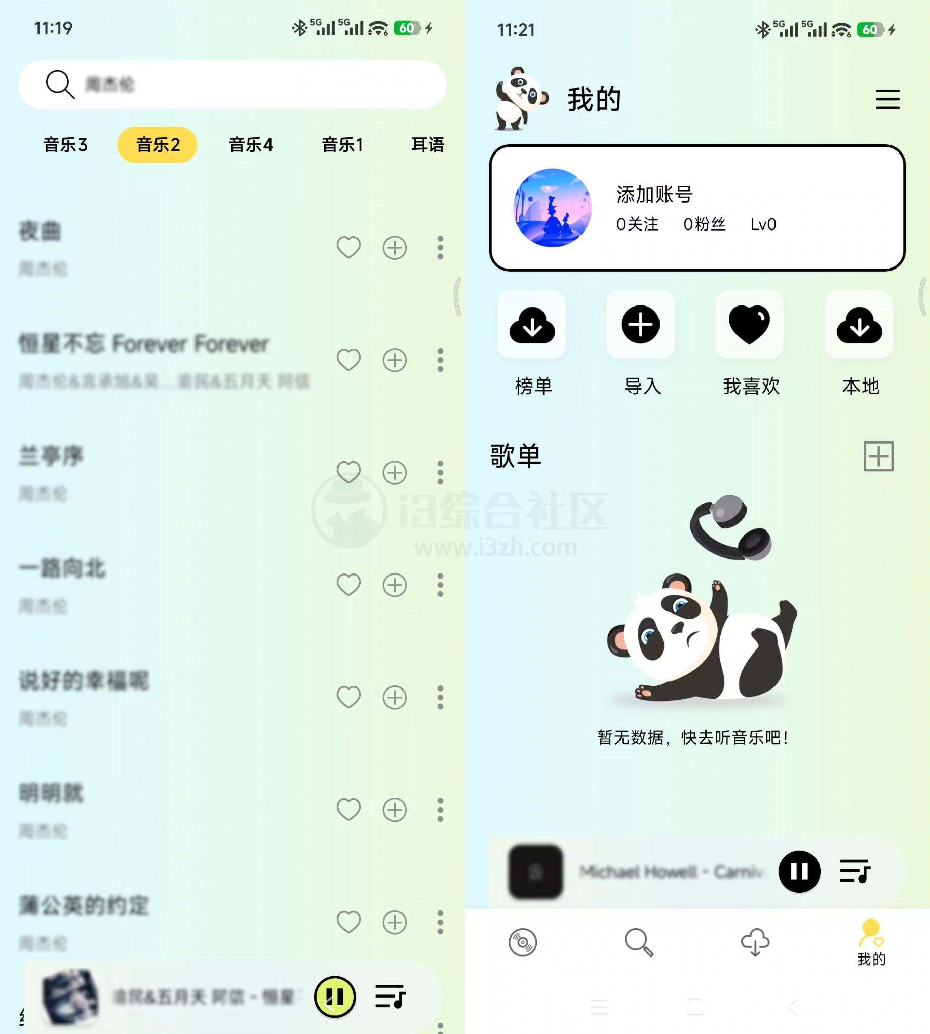 图片[5] | 熊猫音乐暴走版v1.0.5，全新在线听歌+无损音乐下载工具 | i3综合社区