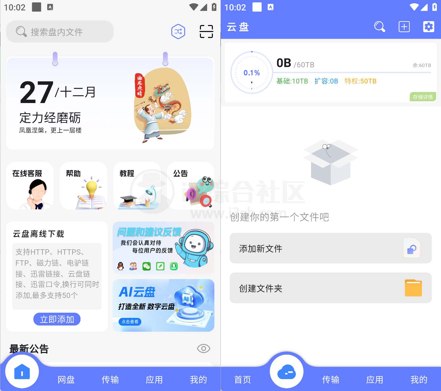 图片[1] | 乐享云磁力App，目前免费！注册就送60T云盘空间 | i3综合社区