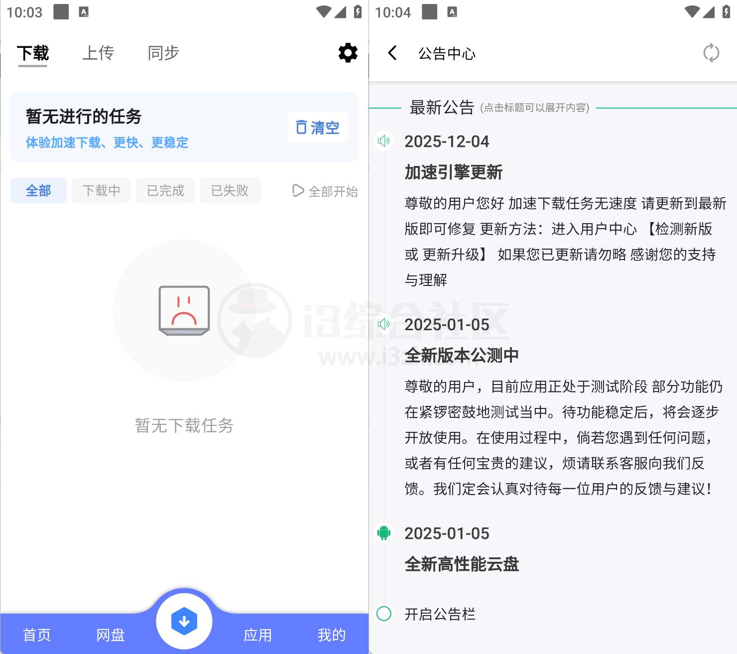 图片[2] | 乐享云磁力App，目前免费！注册就送60T云盘空间 | i3综合社区