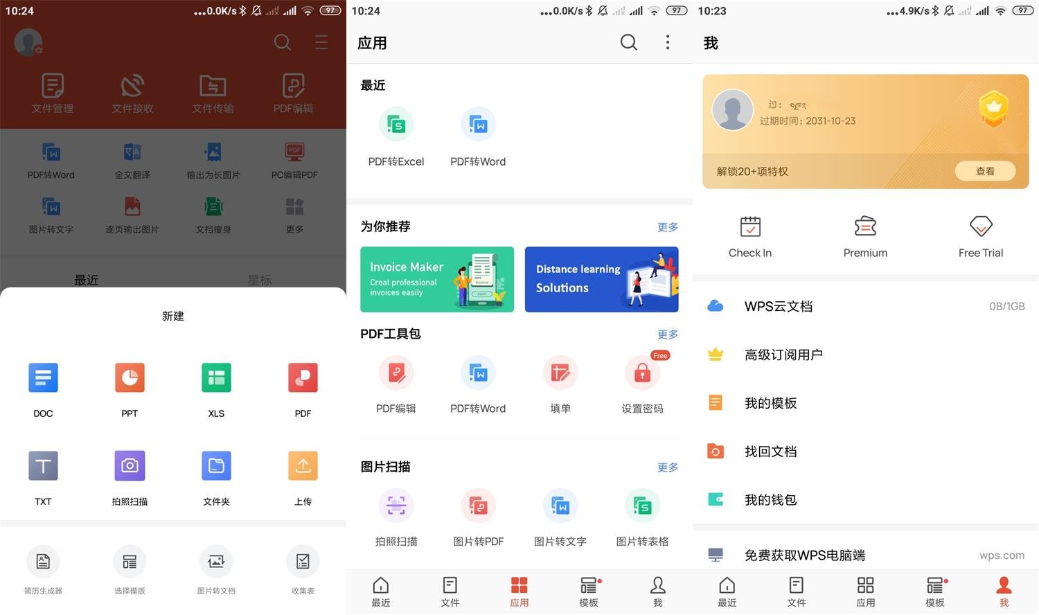 图片[1] | WPS Office v18.24.0高级版，移动办公领域用户量领先的软件套件 | i3综合社区