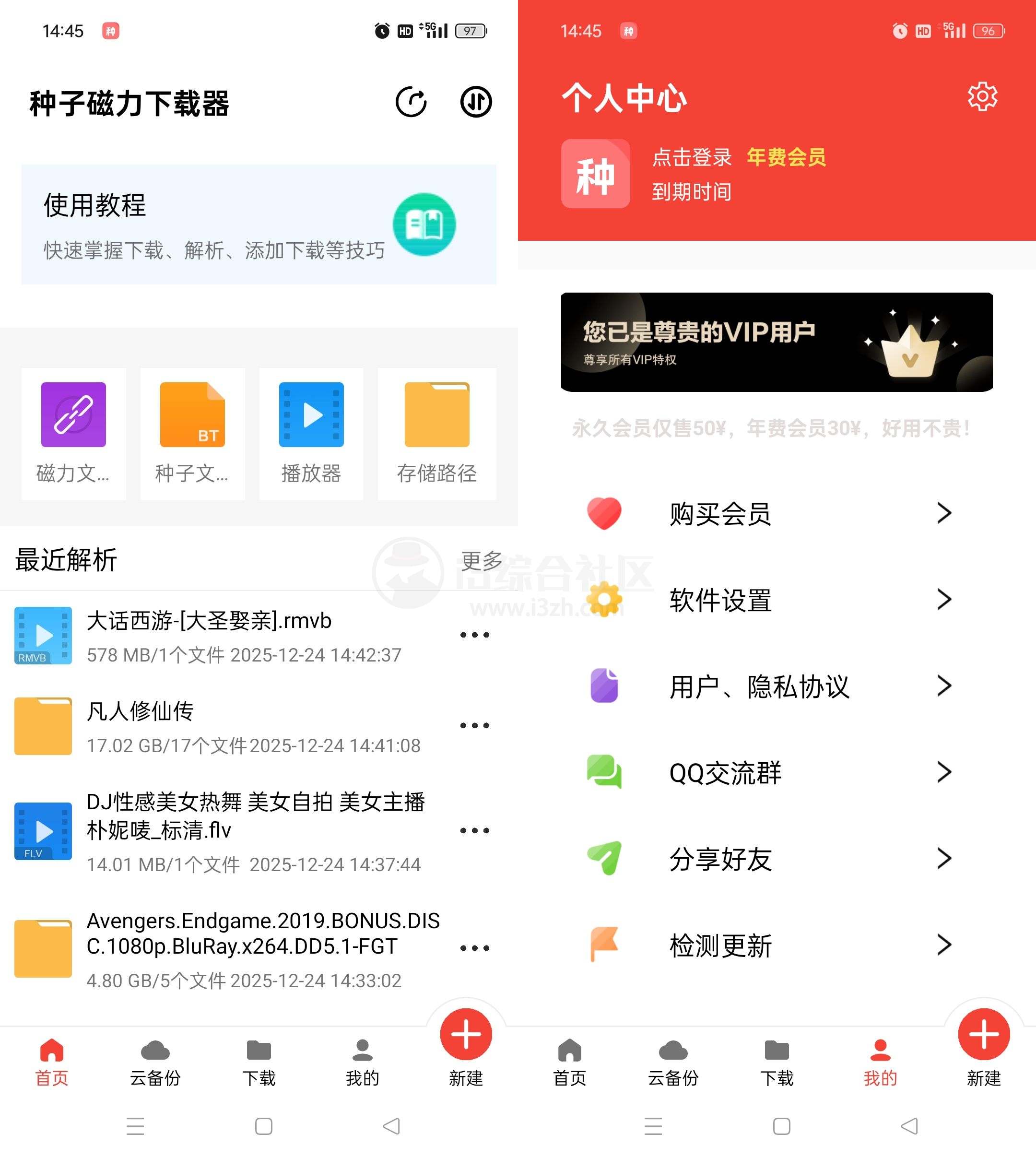 图片[1] | 极光下载器v1.0.5、种子磁力下载器v1.7.0会员版 | i3综合社区