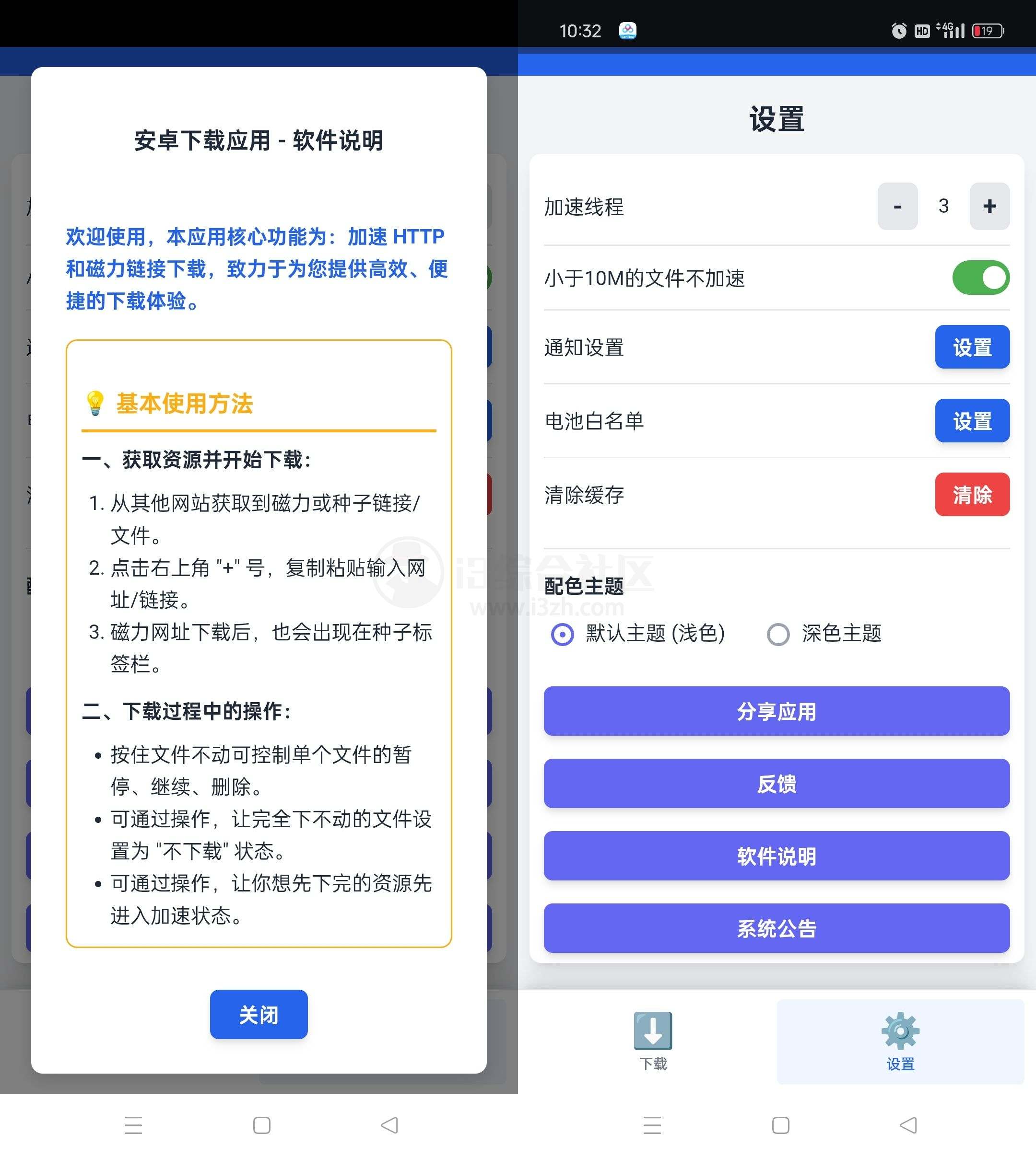 图片[4] | 极光下载器v1.0.5、种子磁力下载器v1.7.0会员版 | i3综合社区