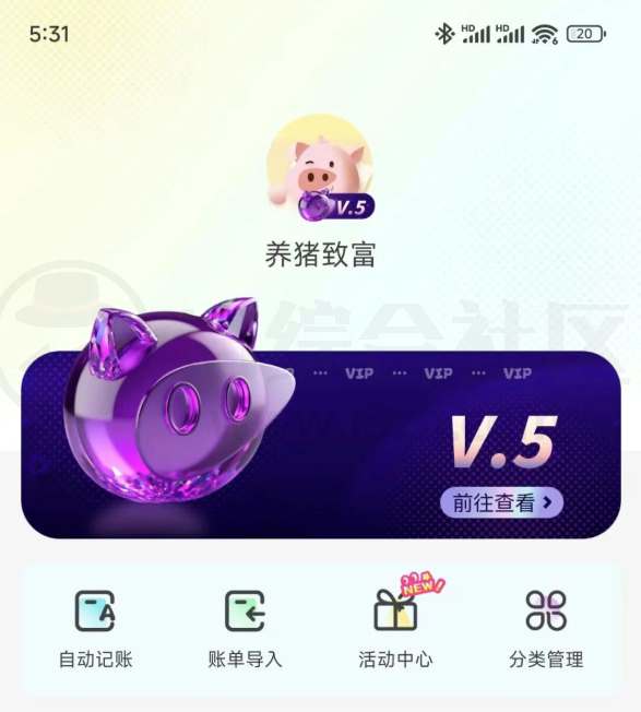 图片[1] | 记账猪v2.1.7会员版，帮大家轻松养成理财好习惯 | i3综合社区
