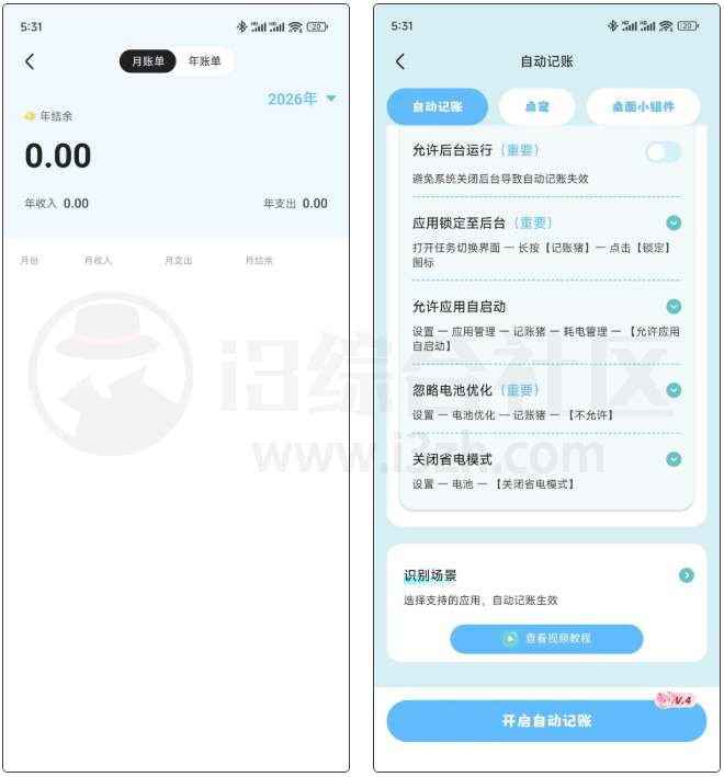 图片[4] | 记账猪v2.1.7会员版，帮大家轻松养成理财好习惯 | i3综合社区