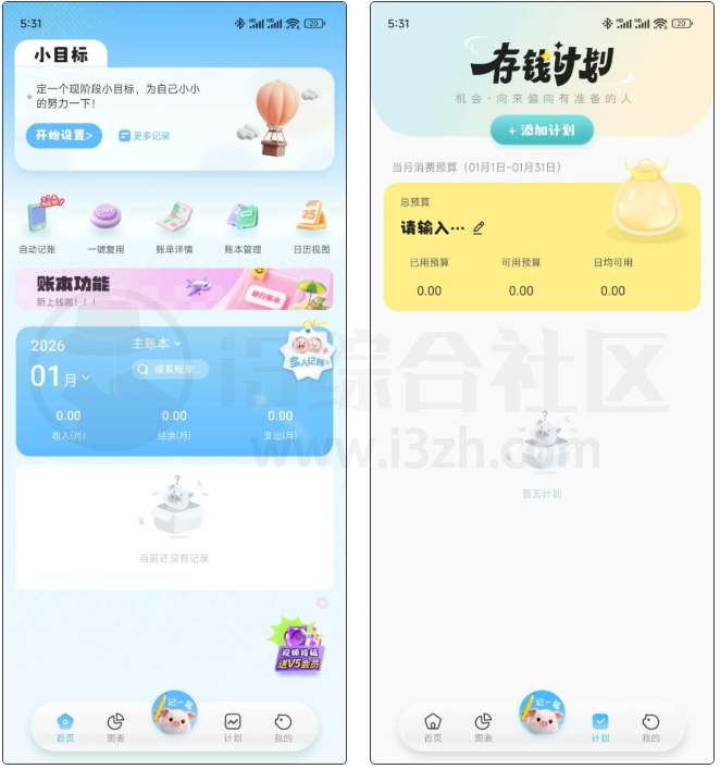 图片[5] | 记账猪v2.1.7会员版，帮大家轻松养成理财好习惯 | i3综合社区