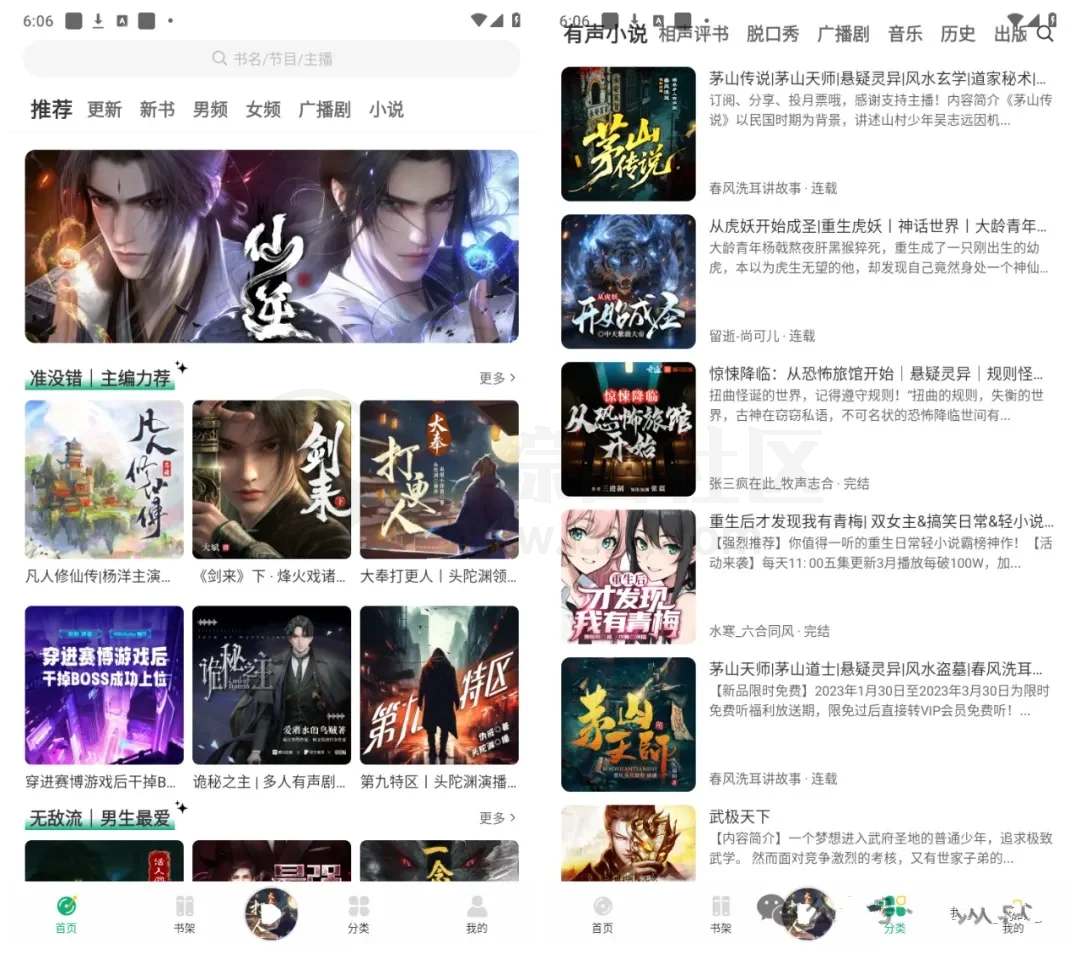 图片[1] | 小梨听书v1.0.6纯净版，沉浸式感受真人有声书的魅力吧 | i3综合社区