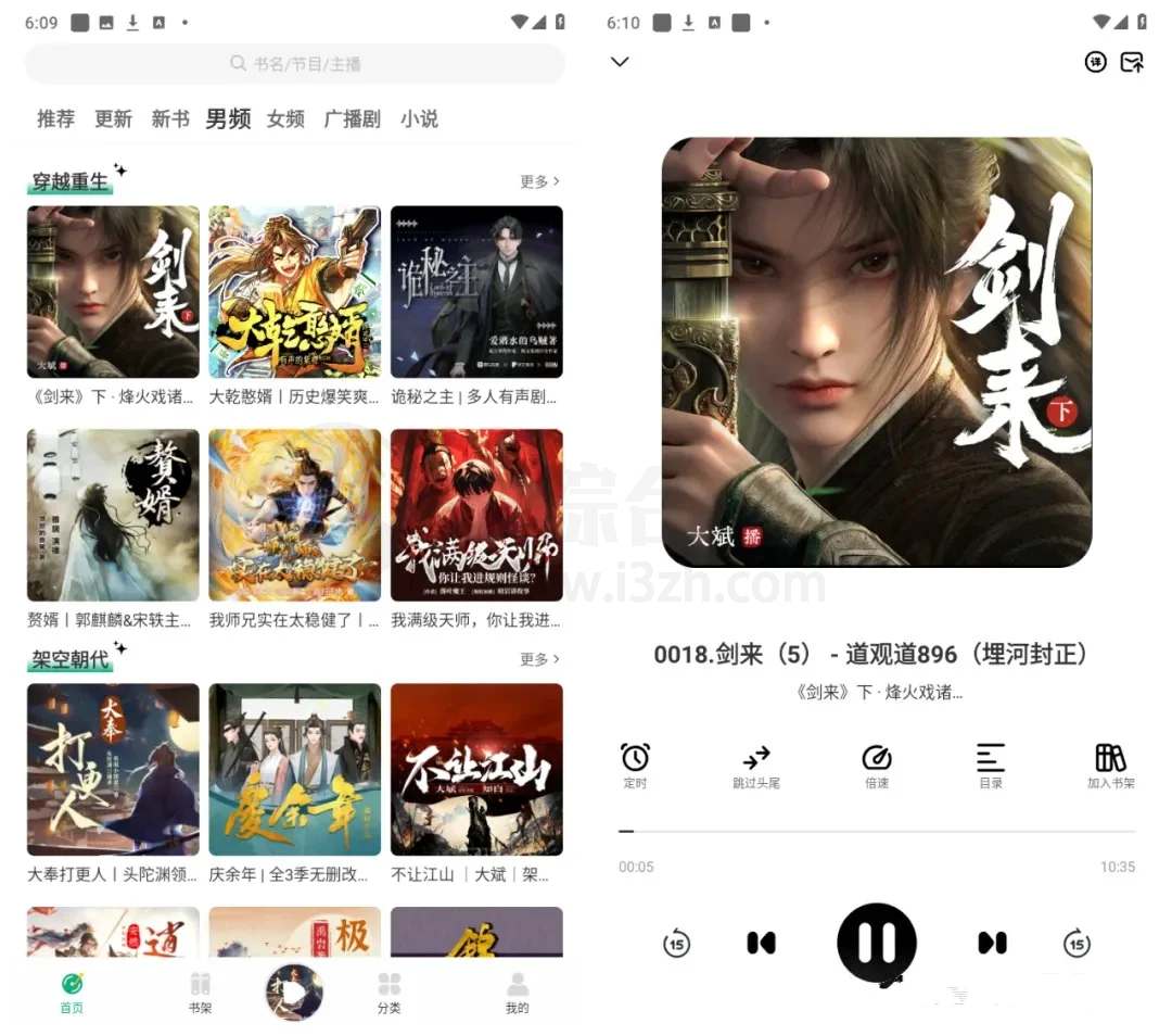 图片[2] | 小梨听书v1.0.6纯净版，沉浸式感受真人有声书的魅力吧 | i3综合社区