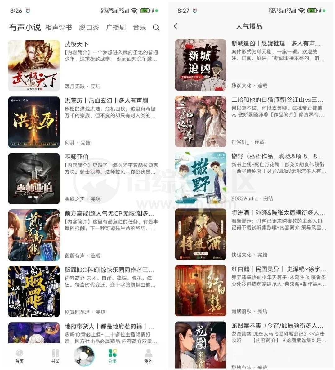 图片[3] | 小梨听书v1.0.6纯净版，沉浸式感受真人有声书的魅力吧 | i3综合社区