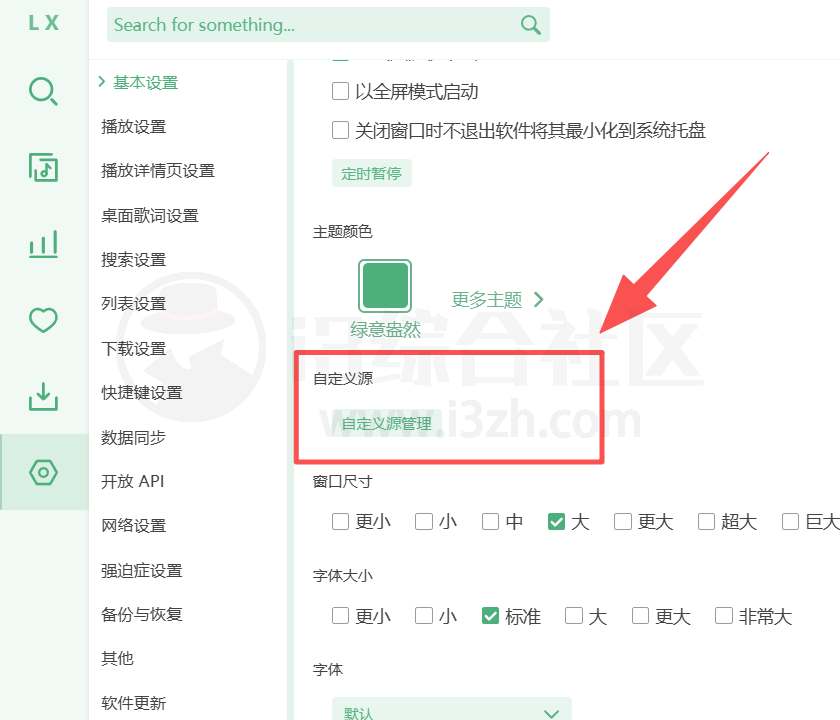 图片[1] | 洛雪音乐/MusicFree/元力音乐，音源已全部更新完毕 | i3综合社区