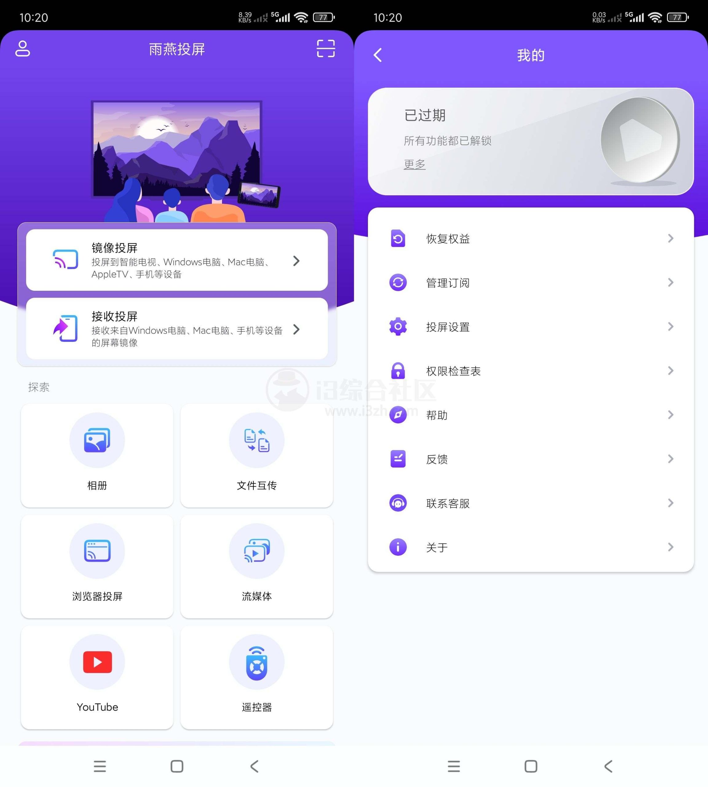 图片[1] | 雨燕投屏v6.1.18.21，实现手机屏幕与电脑、电视等设备的无缝连接 | i3综合社区