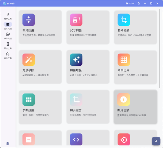 图片[2] | MTools v0.0.8，功能强大的办公&媒体人Ai工具箱 | i3综合社区