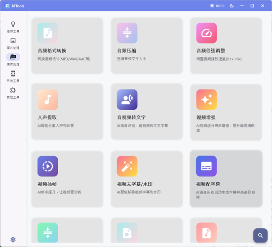 图片[3] | MTools v0.0.8，功能强大的办公&媒体人Ai工具箱 | i3综合社区