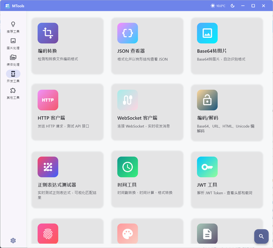 图片[4] | MTools v0.0.8，功能强大的办公&媒体人Ai工具箱 | i3综合社区