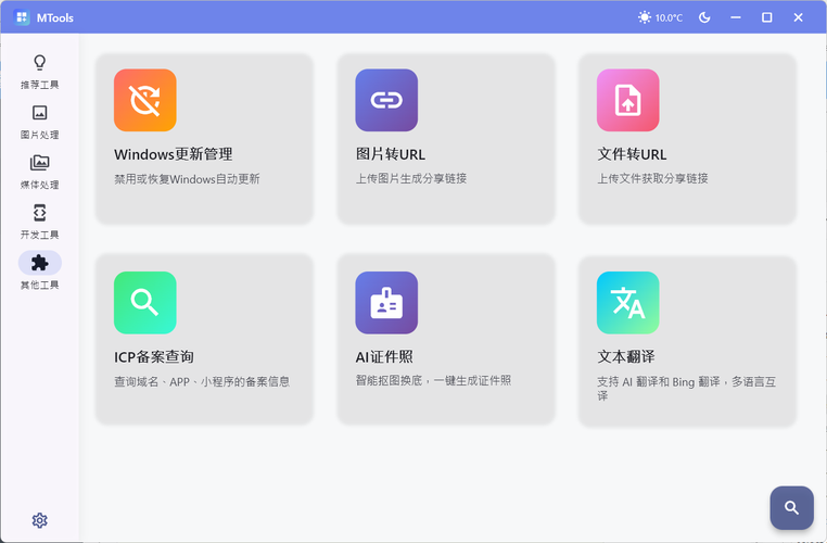 图片[5] | MTools v0.0.8，功能强大的办公&媒体人Ai工具箱 | i3综合社区