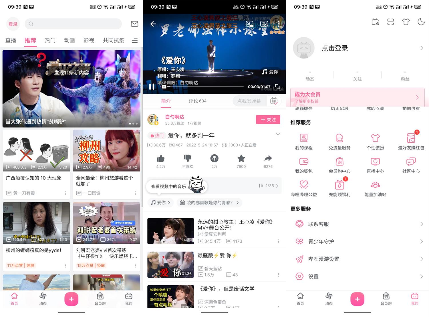 图片[1] | 哔哩哔哩v8.76.0绿化版，内置漫游版开启自定义去广告 | i3综合社区