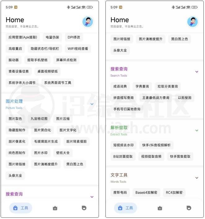 图片[2] | 七点工具箱v1.0.6，体积小巧，却藏着近百个实用工具 | i3综合社区