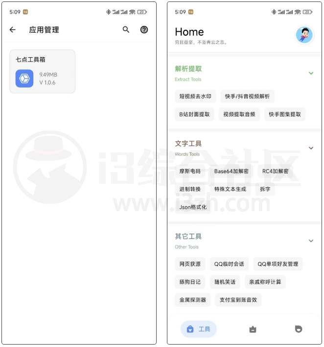 图片[3] | 七点工具箱v1.0.6，体积小巧，却藏着近百个实用工具 | i3综合社区