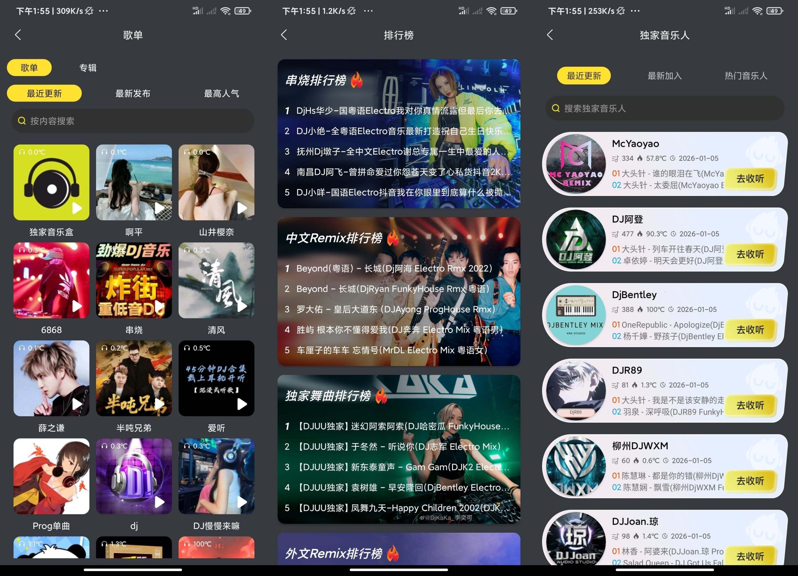 图片[1] | DJ呦呦App，这款免费DJ神器，无损串烧/电音天天更 | i3综合社区