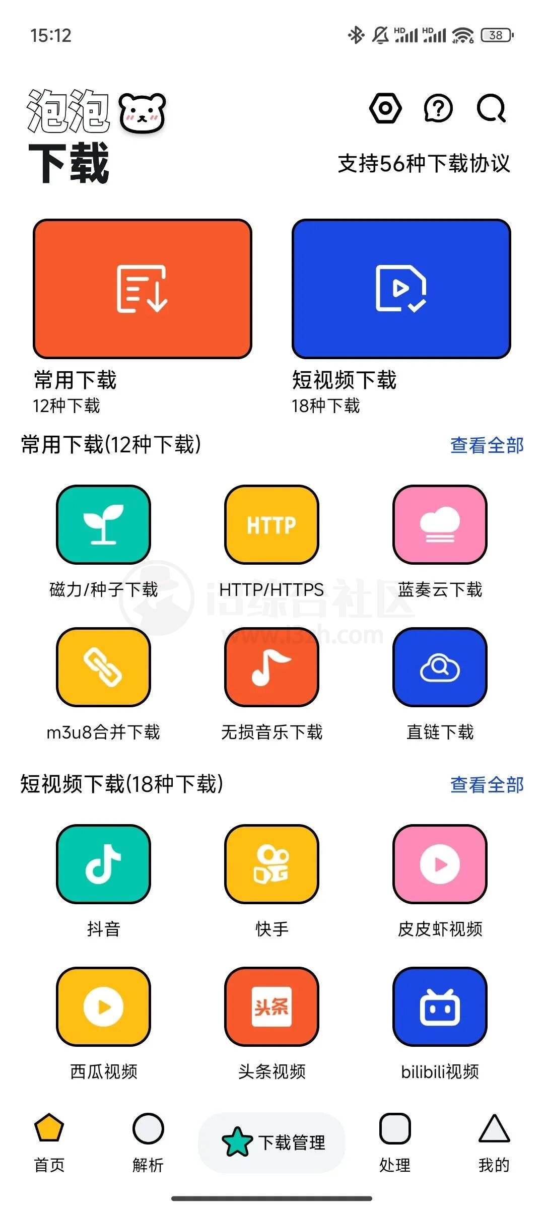 图片[1] | 泡泡熊下载v1.1.8会员版，支持上百个平台、56种下载协议 | i3综合社区