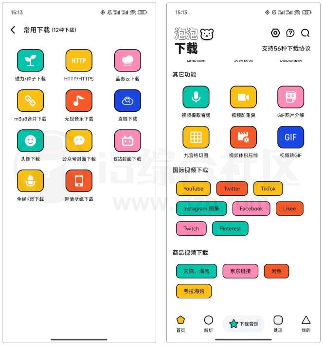 图片[2] | 泡泡熊下载v1.1.8会员版，支持上百个平台、56种下载协议 | i3综合社区