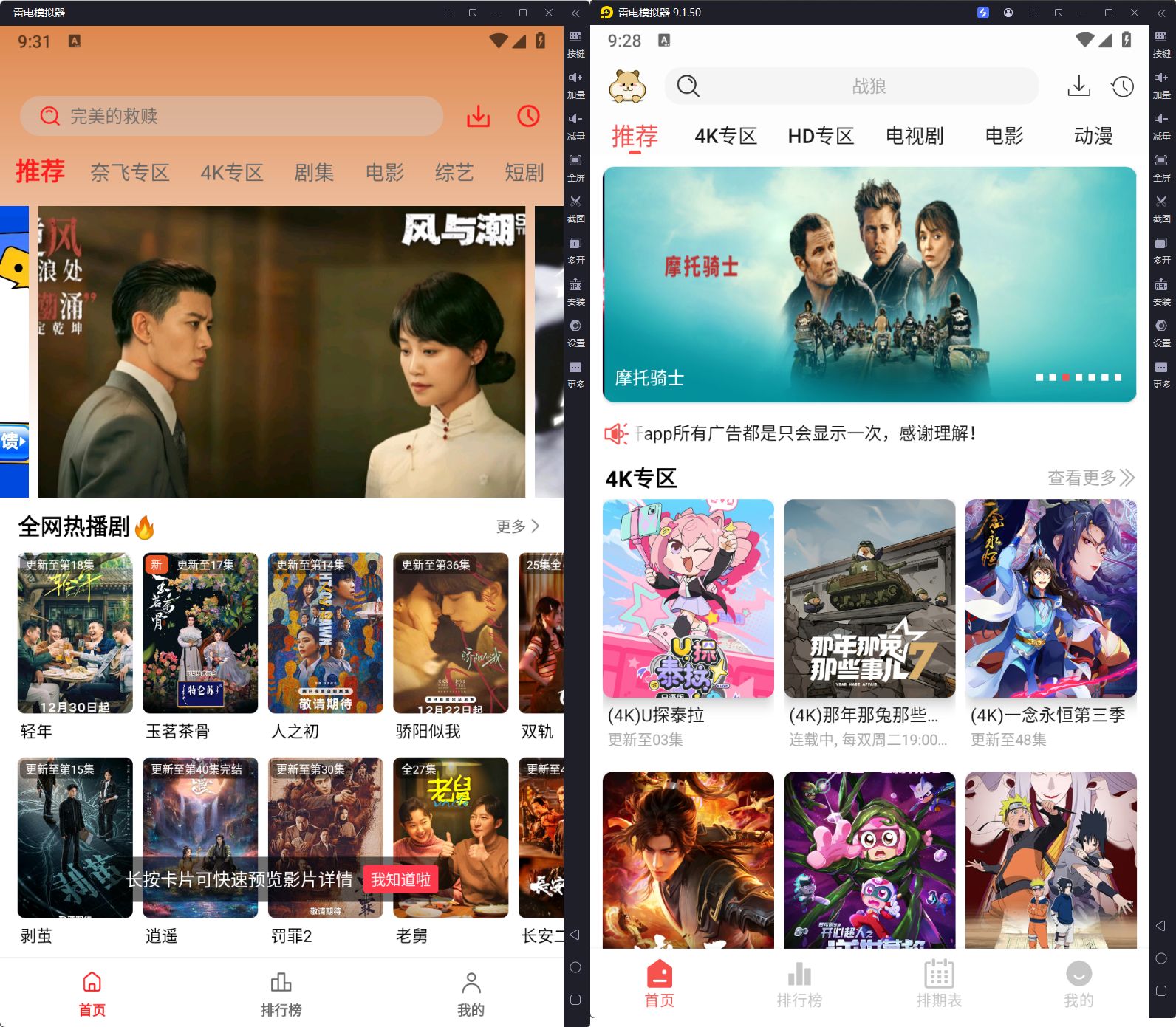 图片[1] | 仓鼠4K、小苹果影视App去广告版，这简直是“追剧党的续命神器” | i3综合社区