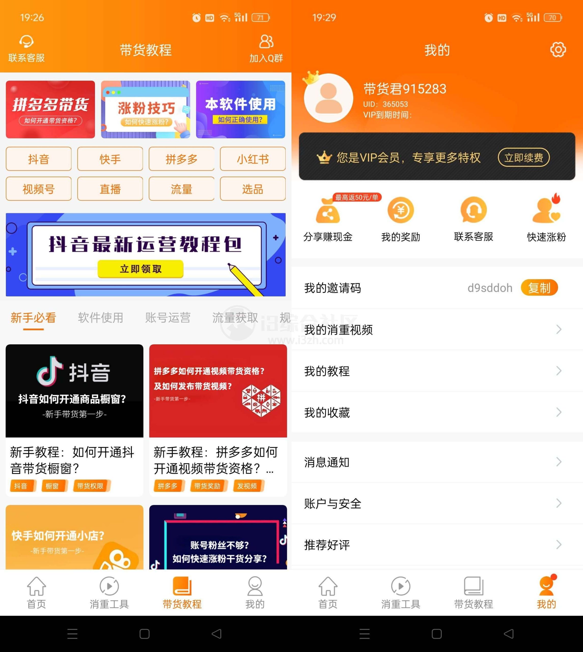 图片[1] | 视频带货v9.2.6会员版，一站式搞定你的带货难题 | i3综合社区