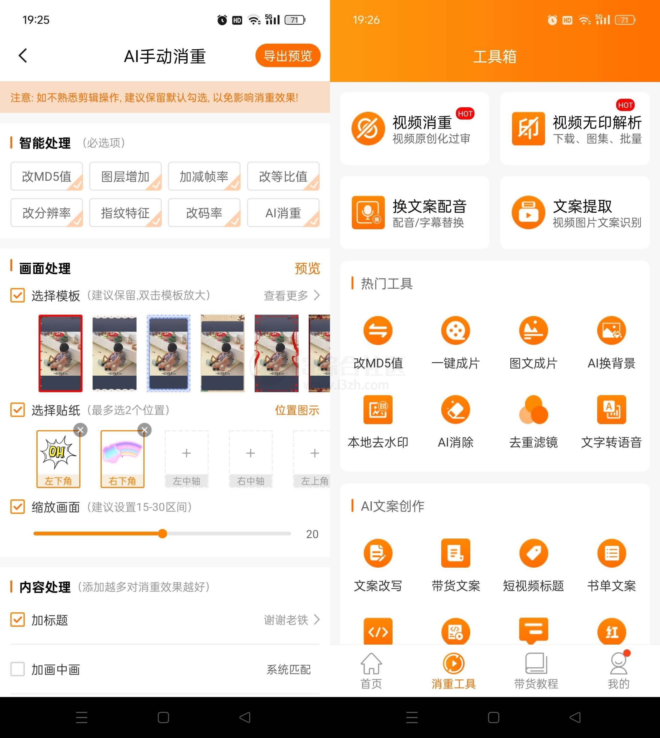 图片[3] | 视频带货v9.2.6会员版，一站式搞定你的带货难题 | i3综合社区