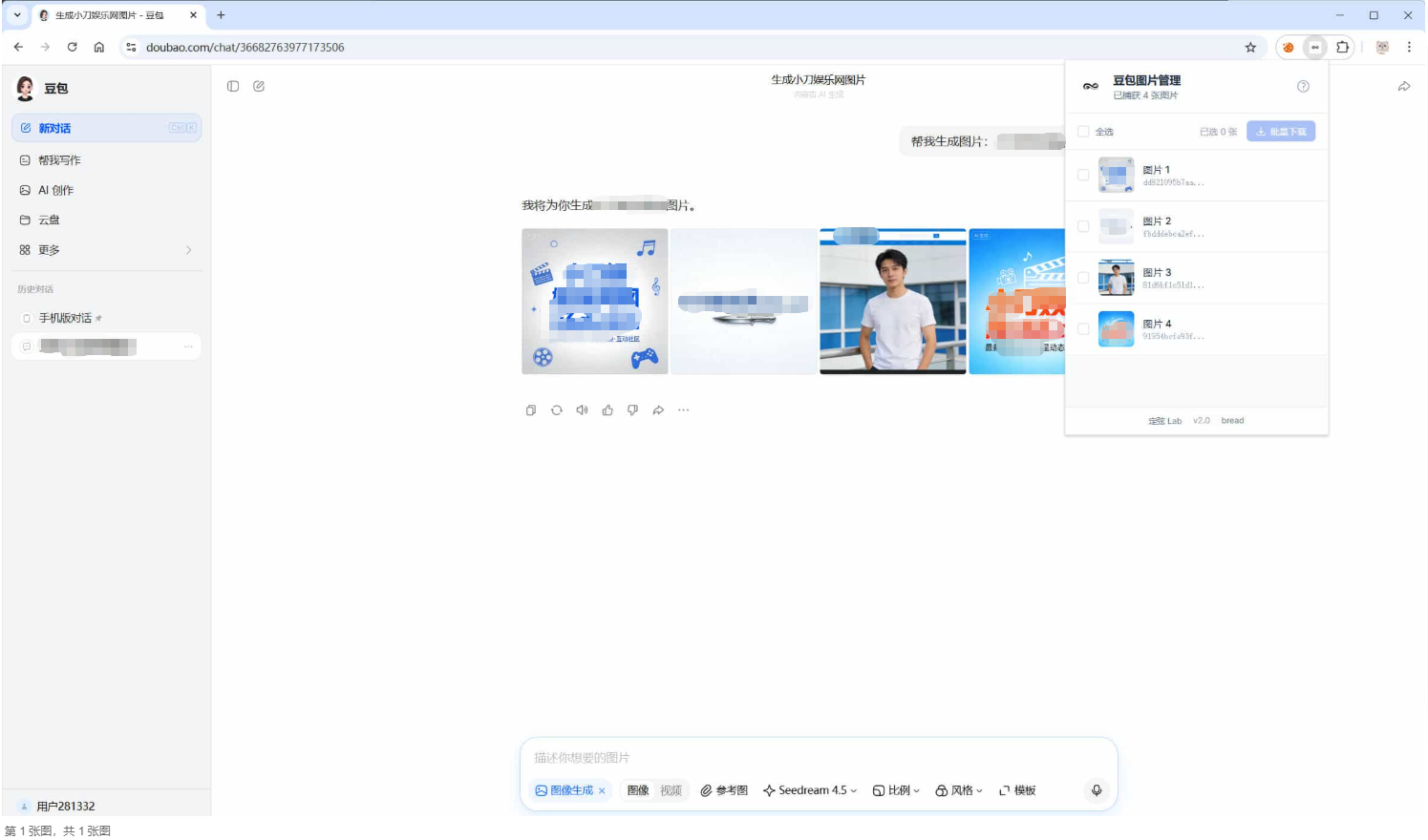 图片[1] | 豆包AI无水印图片批量下载v1.1.0浏览器扩张插件 | i3综合社区