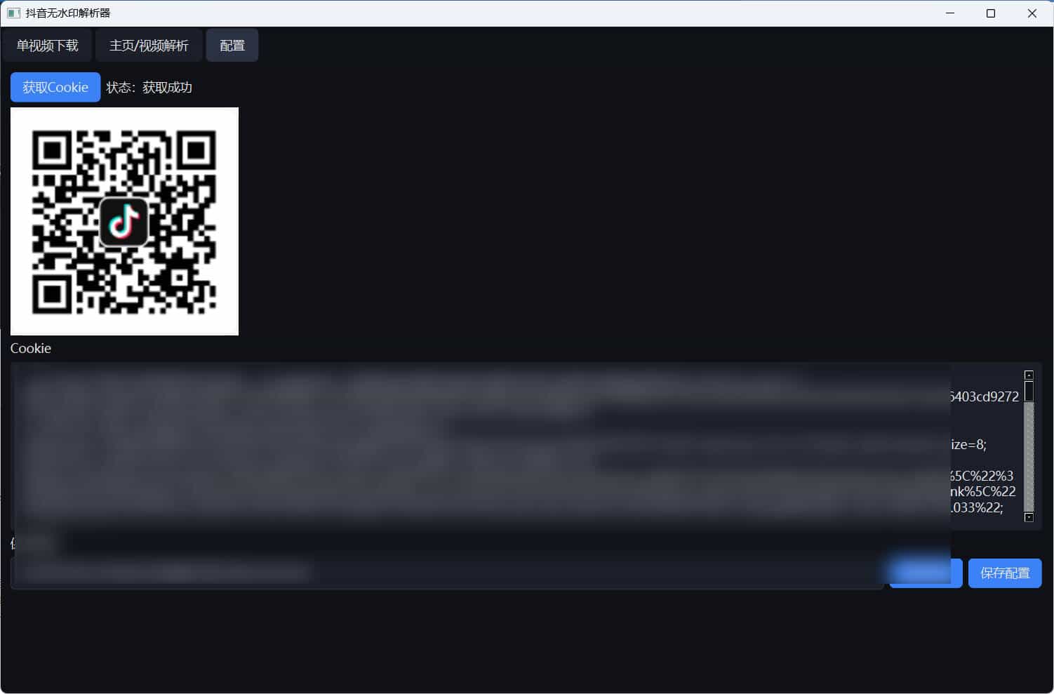 图片[1] | 抖音无水印解析器v2.0，支持单个视频下载，批量主页/视频解析 | i3综合社区