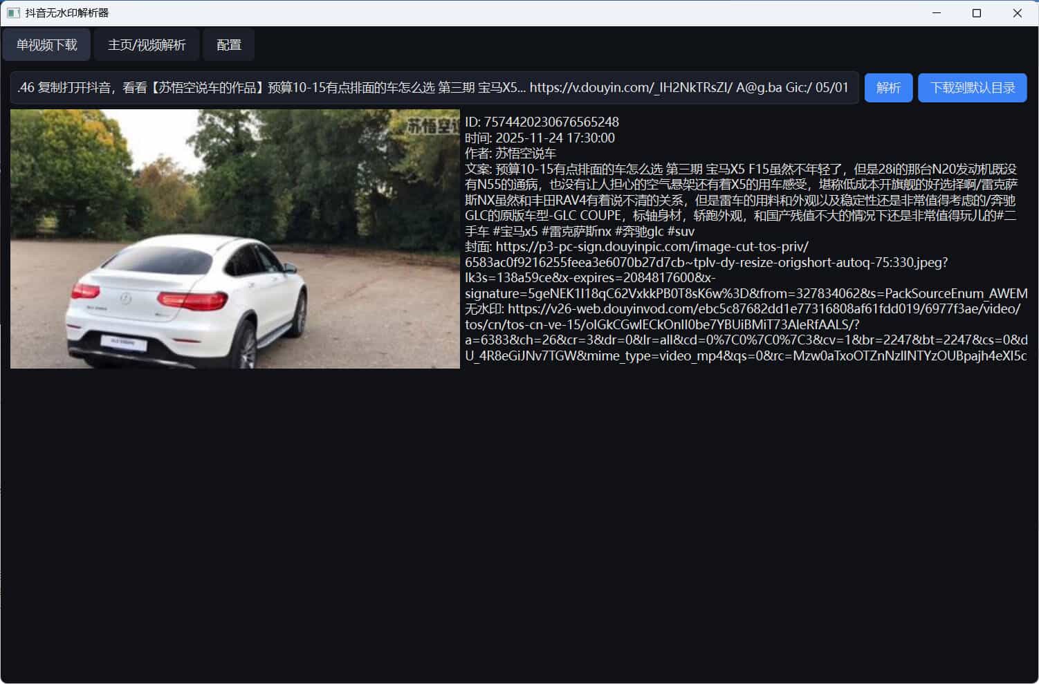 图片[3] | 抖音无水印解析器v2.0，支持单个视频下载，批量主页/视频解析 | i3综合社区