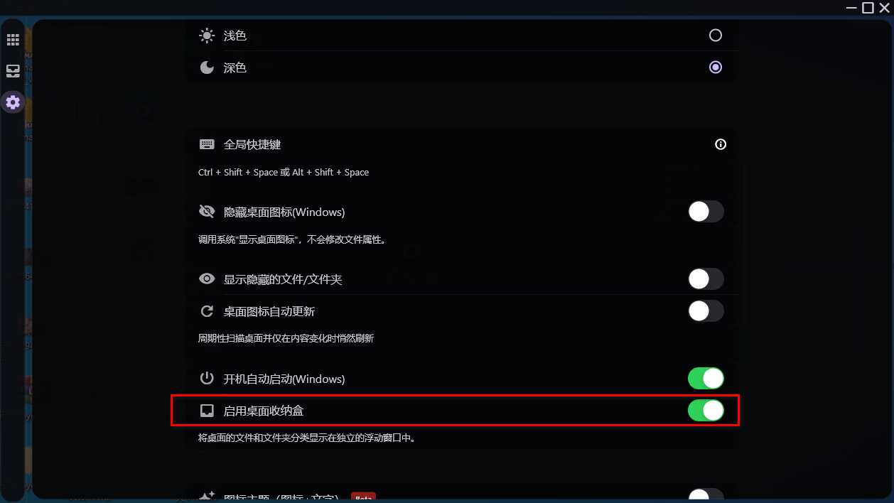 图片[5] | Desk Tidy，一款超好用的桌面自动整理神器 | i3综合社区