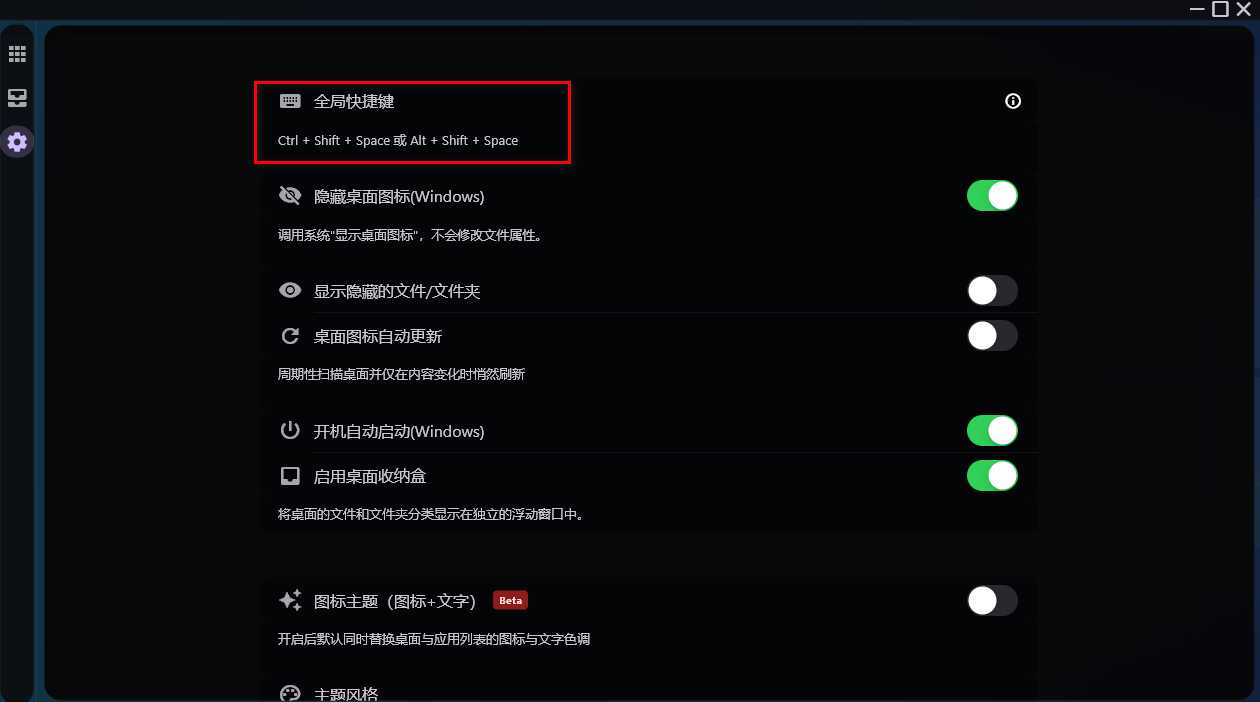 图片[6] | Desk Tidy，一款超好用的桌面自动整理神器 | i3综合社区