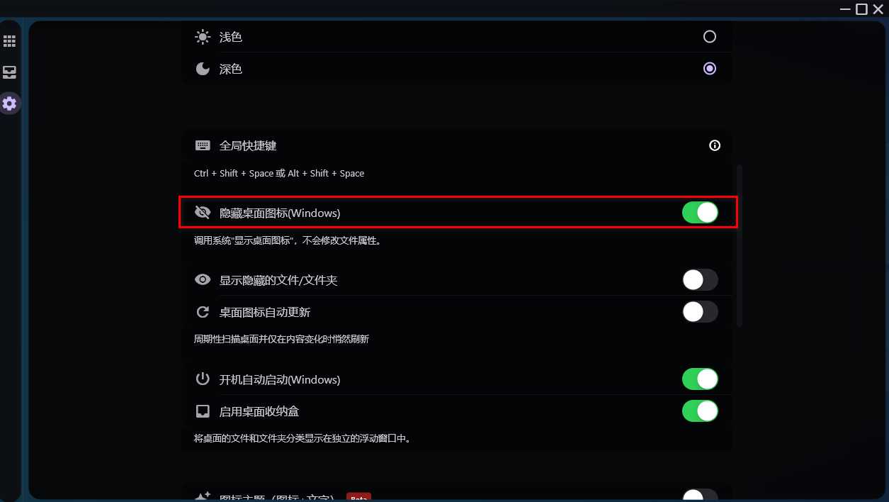 图片[7] | Desk Tidy，一款超好用的桌面自动整理神器 | i3综合社区