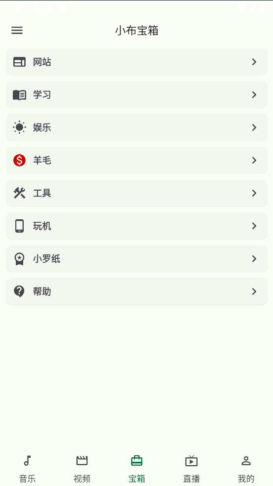 图片[4] | 小布百宝箱App，集音乐、影视、直播、工具箱于一体 | i3综合社区