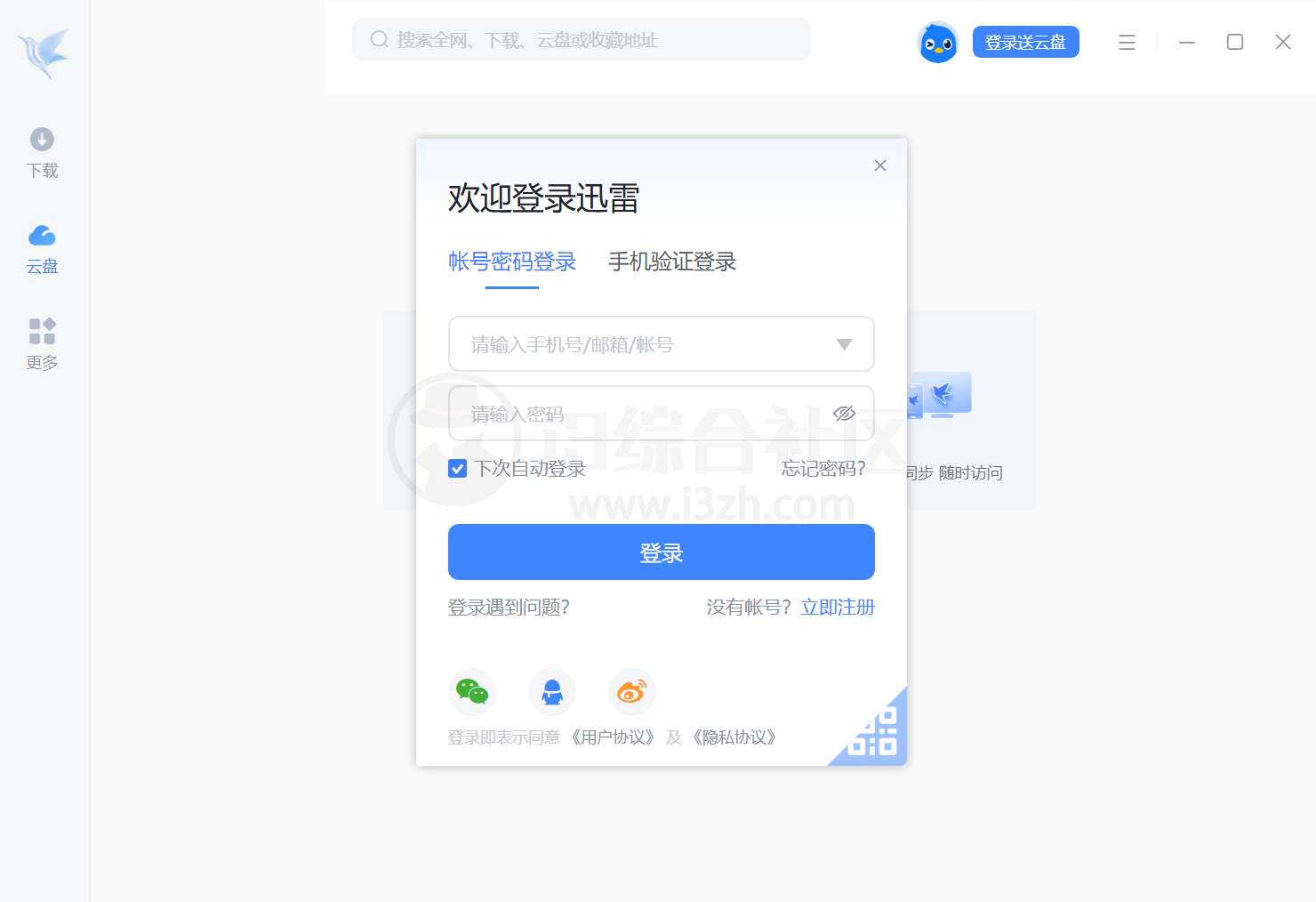 图片[1] | 迅雷电脑杂交版+安卓去广告精简版，最完美的一个版本 | i3综合社区