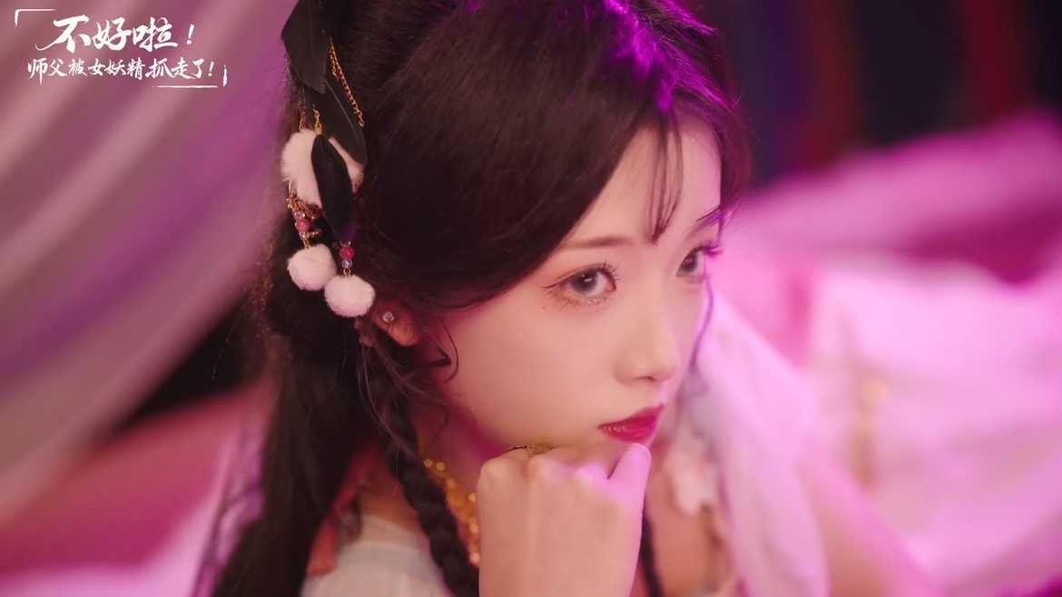 《不好啦！师父被女妖精抓走了！》真人美女互动影游重磅来袭 | i3综合社区