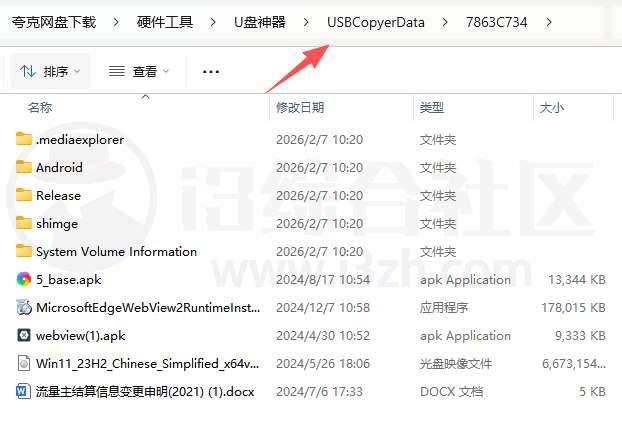 图片[10] | USBCopyer，小心使用U盘，这款偷U盘文件神器太NB了 | i3综合社区