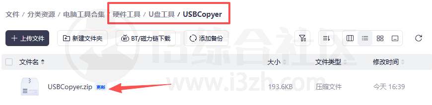 图片[21] | USBCopyer，小心使用U盘，这款偷U盘文件神器太NB了 | i3综合社区